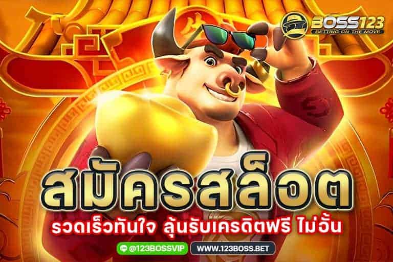 สมัครสล็อต