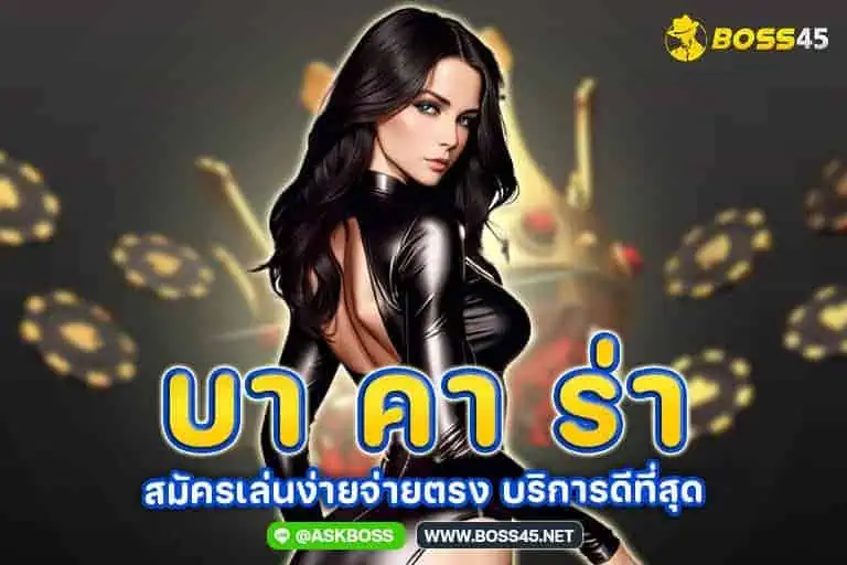บา คา ร่า ออนไลน์