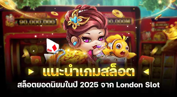 London slot